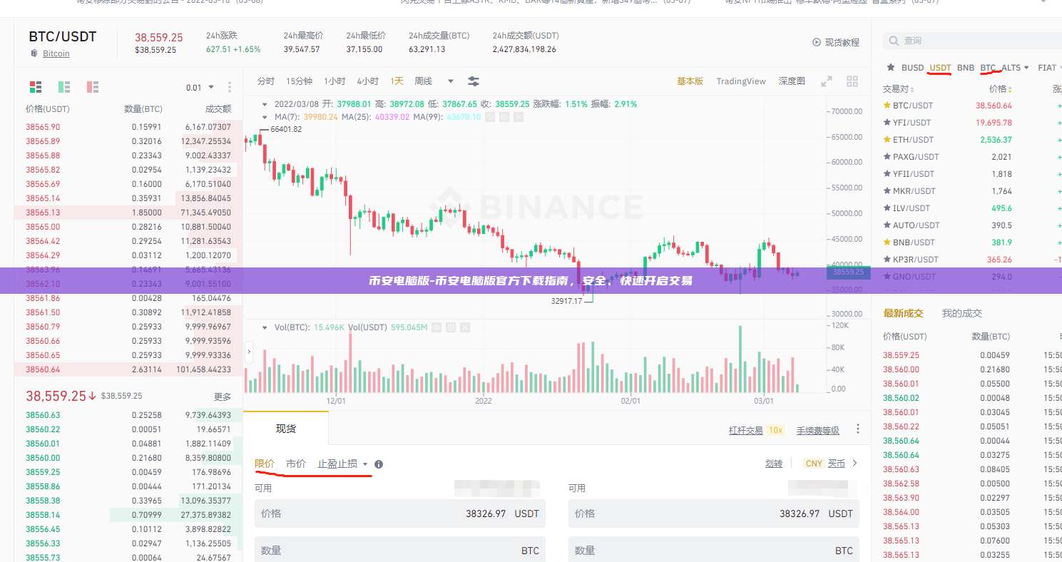 币安电脑版-币安电脑版官方下载指南，安全、快速开启交易