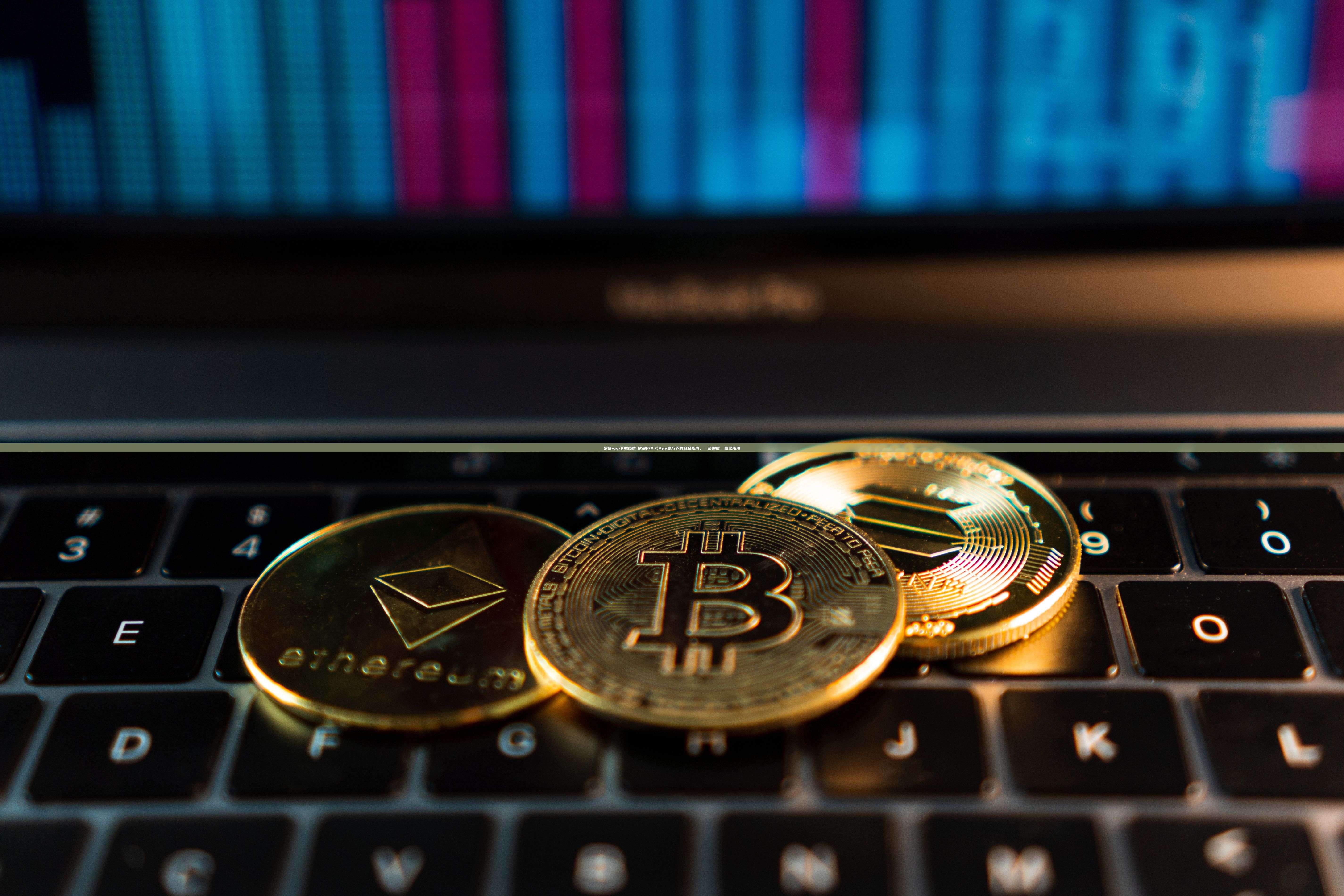 欧易app下载指南-欧易(OKX)App官方下载安全指南，一步到位，避免陷阱