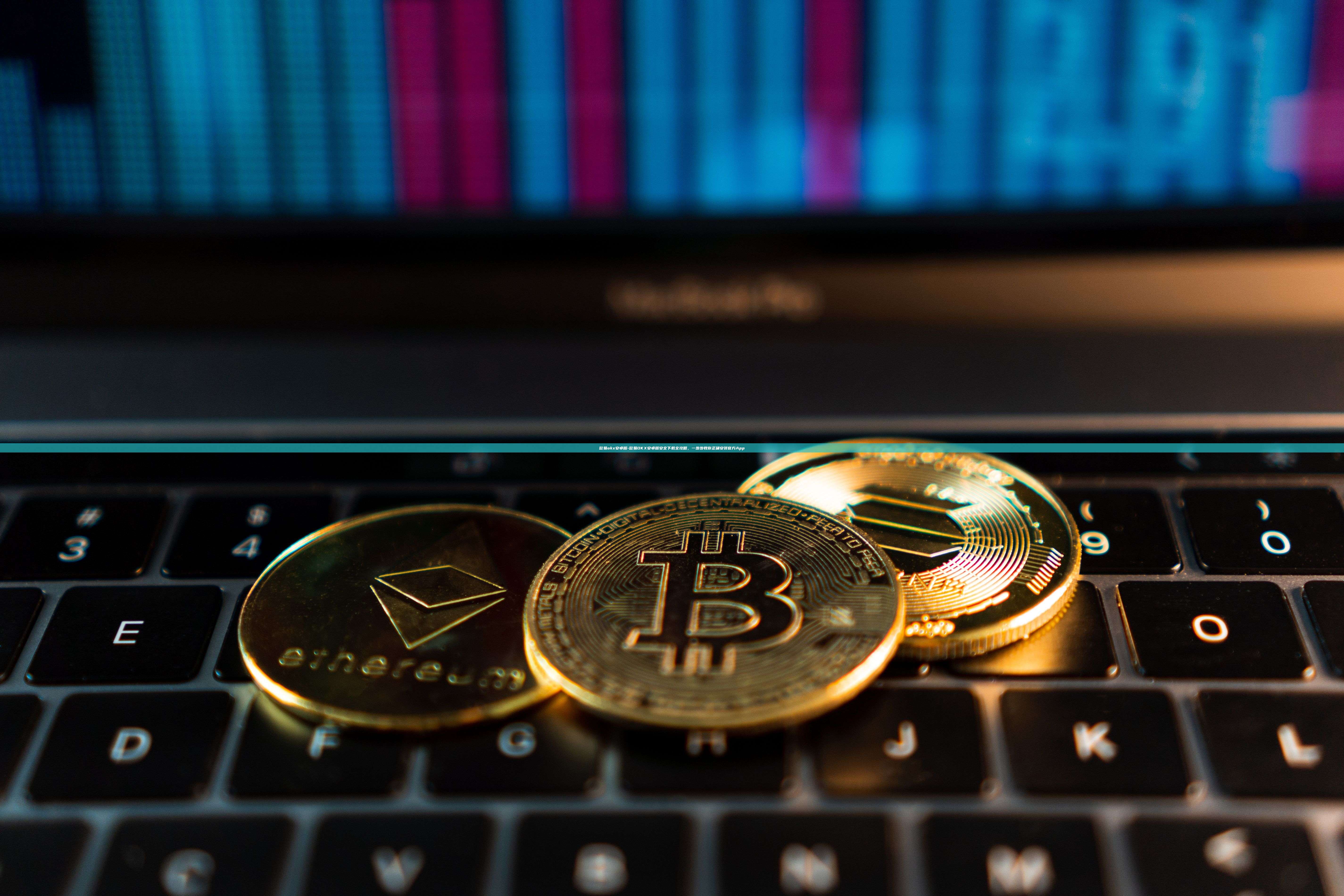 欧易okx安卓版-欧易OKX安卓版安全下载全攻略，一步步教你正确安装官方App